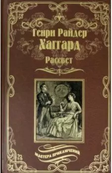Рассвет