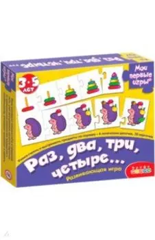 Раз, два, три, четыре... (1121)