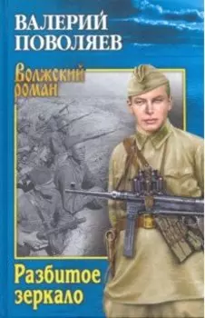 Разбитое зеркало