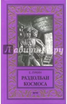 Раздолбаи космоса