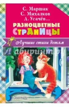 Разноцветные страницы