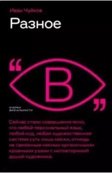 Разное
