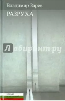Разруха