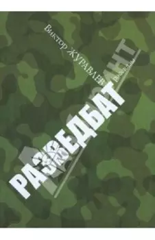 Разведбат