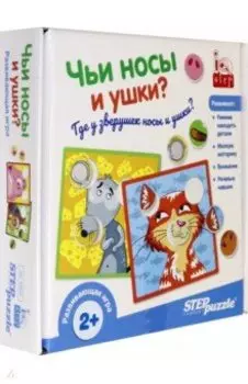 Развивающая игра "Чьи носы и ушки?" (89826)