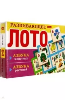 Развивающее Лото Азбука животных, азбука растений