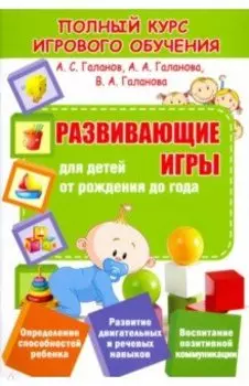 Развивающие игры для детей от рождения до года