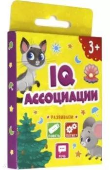 Развивающие карточки IQ АССОЦИАЦИИ (51514)