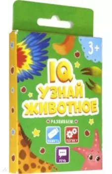 Развивающие карточки IQ УЗНАЙ ЖИВОТНОЕ (51513)