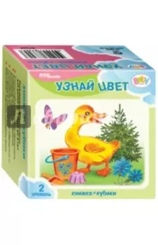 Развивающий комплект "Узнай цвет" (кубики + книжка) (87355)