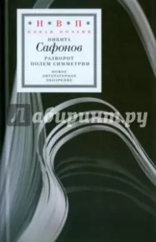 Разворот полем симметрии