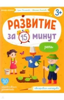 Речь. Авторская методика