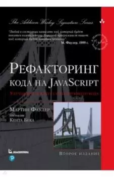 Рефакторинг кода на JavaScript. Улучшение проекта существующего кода