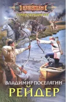Рейдер
