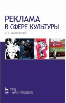 Реклама в сфере культуры