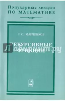 Рекурсивные функции