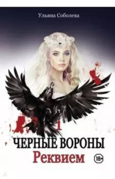 Реквием