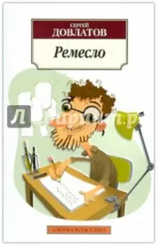 Ремесло