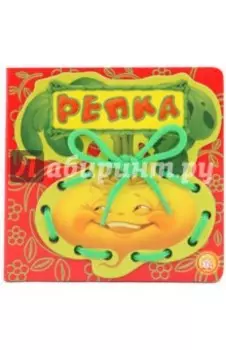 Репка