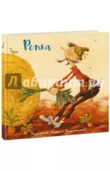 Репка