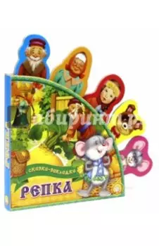 Репка
