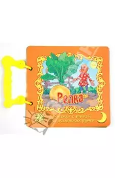 Репка
