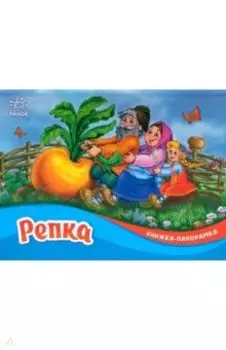 Репка