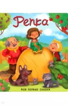 Репка