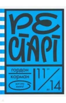 Рестарт