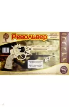 Револьвер