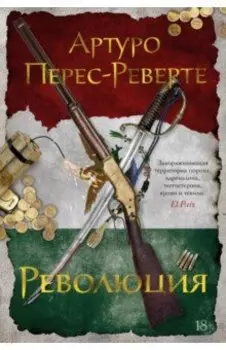 Революция