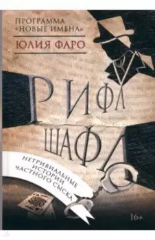 Рифл Шафл