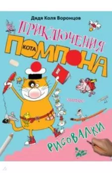Рисовалки