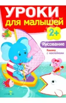Рисование