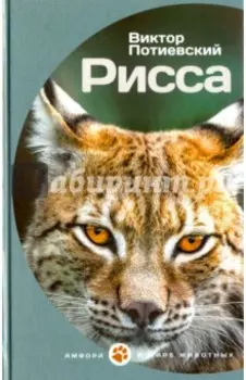 Рисса