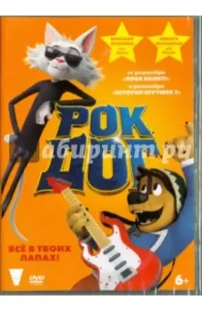 Рок Дог (DVD)