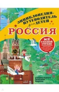 Россия