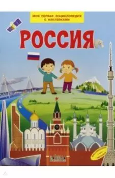 Россия