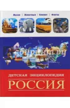 Россия