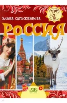 Россия