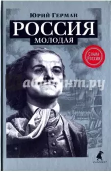 Россия молодая