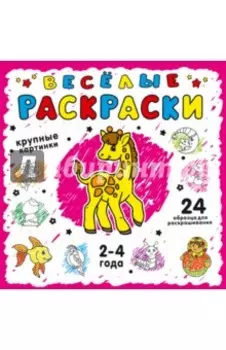 Розовая