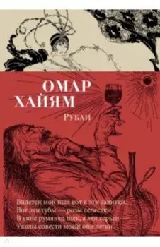 Рубаи