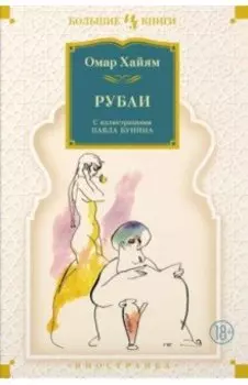 Рубаи
