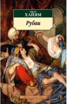 Рубаи