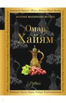 Рубаи