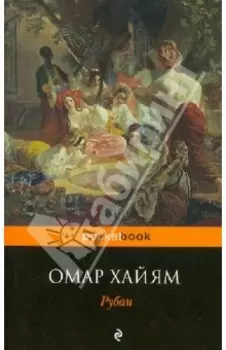 Рубаи