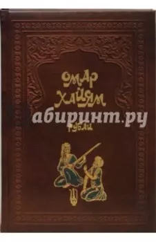 Рубаи (кожа)