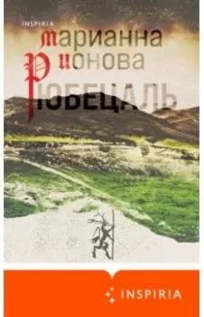 Рюбецаль