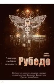 Рубедо
